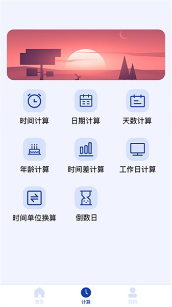 日期計算器免費4