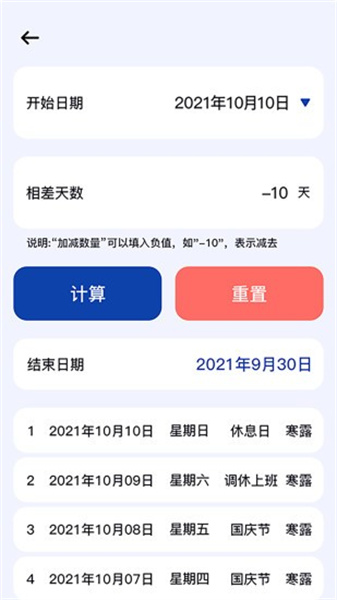 日期計算器免費3