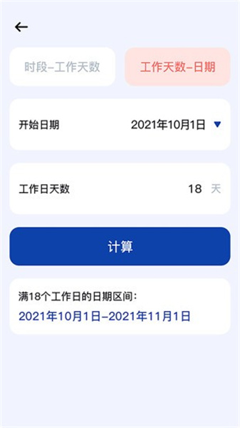 日期計算器免費2