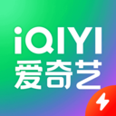 極速版愛奇藝