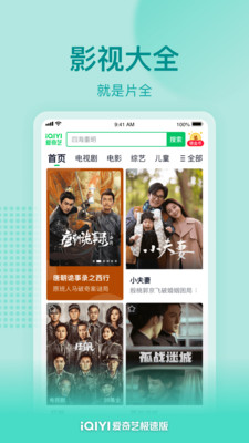 極速版愛奇藝1
