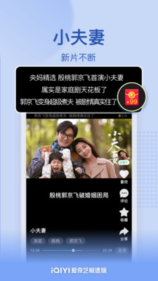 極速版愛奇藝2
