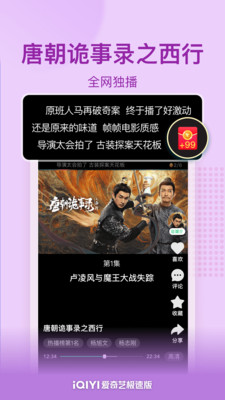 極速版愛奇藝3