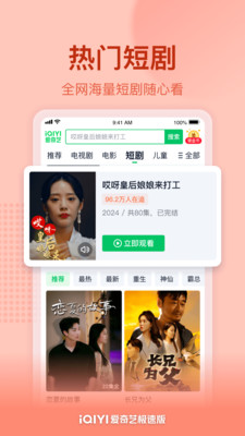 極速版愛奇藝4
