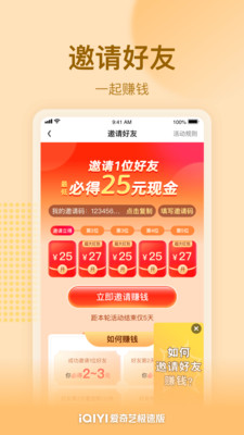 極速版愛奇藝5