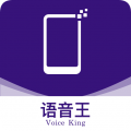 語音王免費版