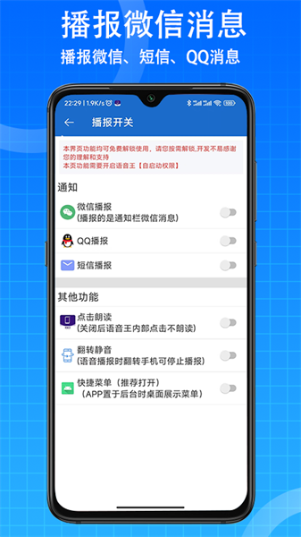 語音王免費版2