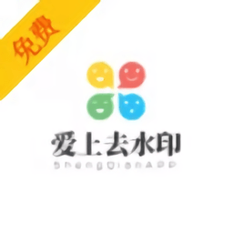 愛上去水印最新版本