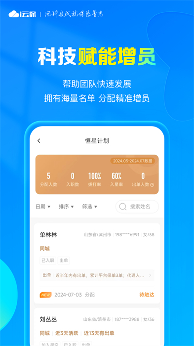 i云保官方版2