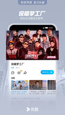 優酷4