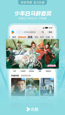 優酷免費版1