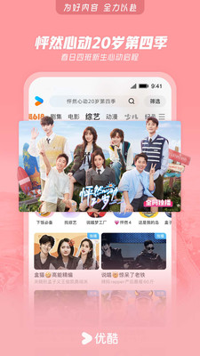 優酷免費版4