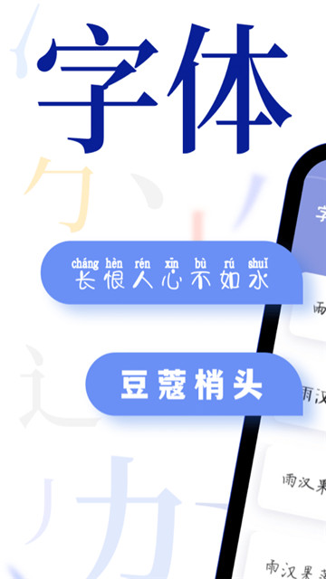 字體免費更換1