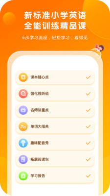 外研通英語app4