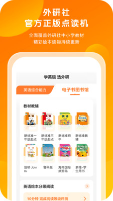 外研通英語app2