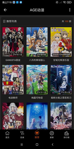 age動漫 官網正版入口下載2