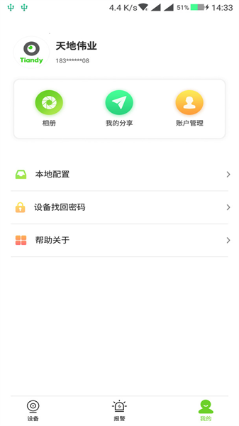 天地偉業監控2
