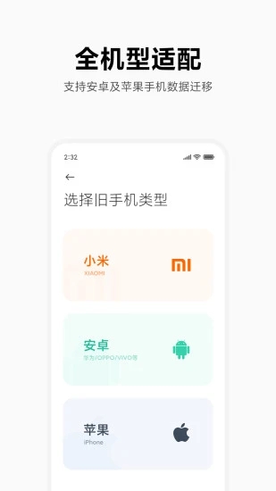 小米換機 官方版3