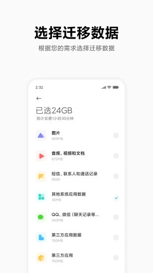 小米換機 官方版0