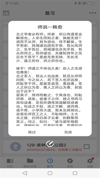 記憶助手最新版本4