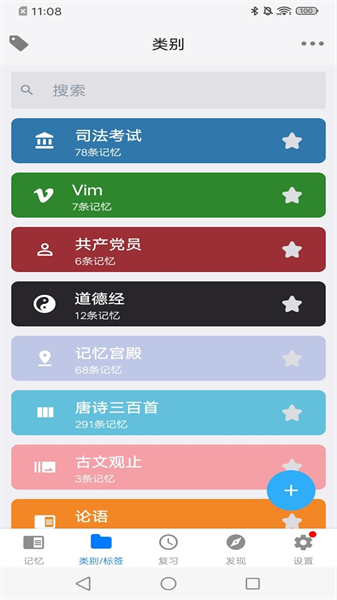 記憶助手最新版本3
