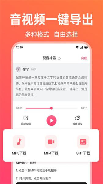 配音神器pro4