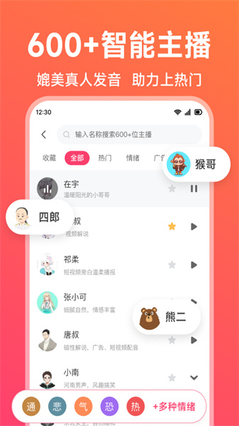 配音神器pro2