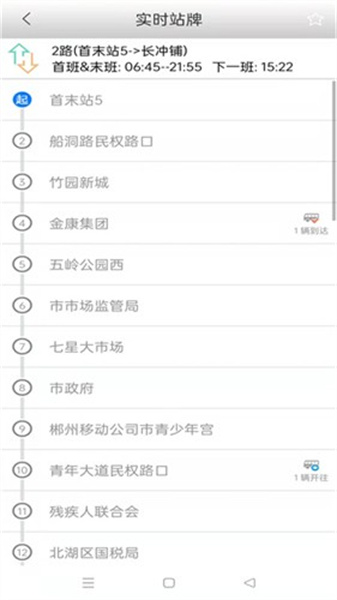 郴州公交行app最新版本3
