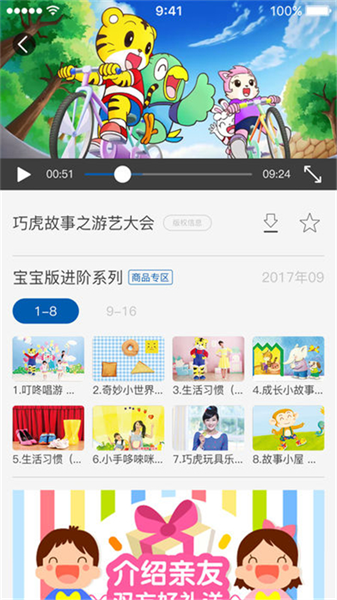巧虎最新版1