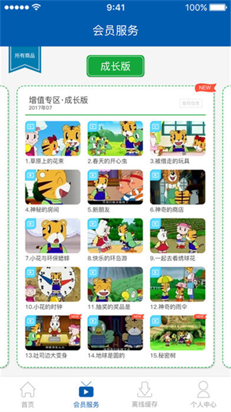 巧虎最新版3