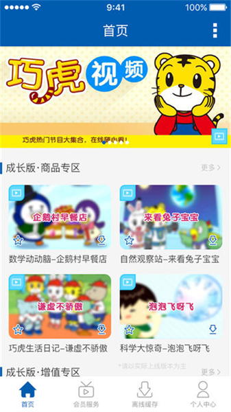 巧虎最新版2