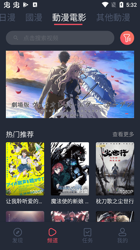 櫻花動漫 官方app最新版3