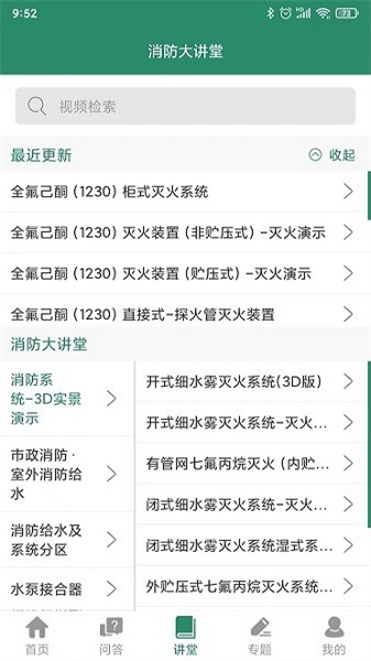 消防資源網1