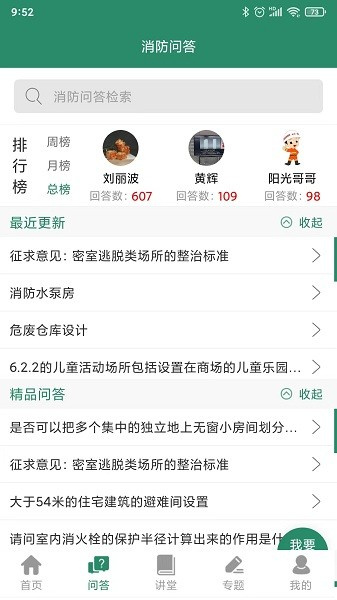 消防資源網2