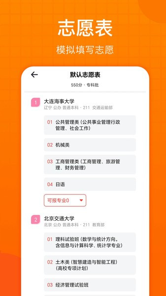 高考志愿助手4