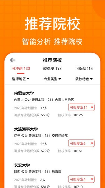 高考志愿助手3