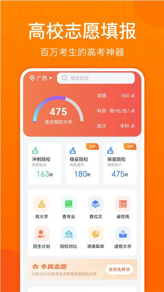 高考志愿助手2