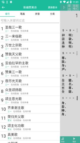 詩歌本 官方免費下載安裝3