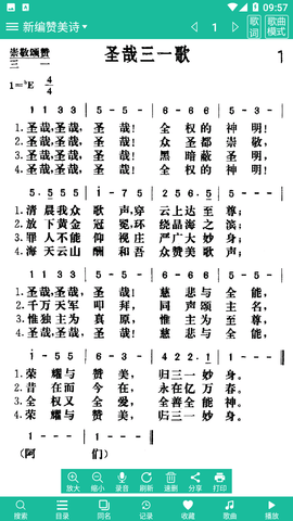 詩歌本 官方免費下載安裝2