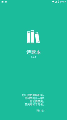 詩歌本 官方免費下載安裝0