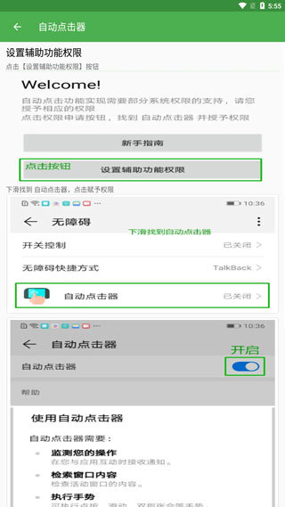 自動連點器 官方免費版0