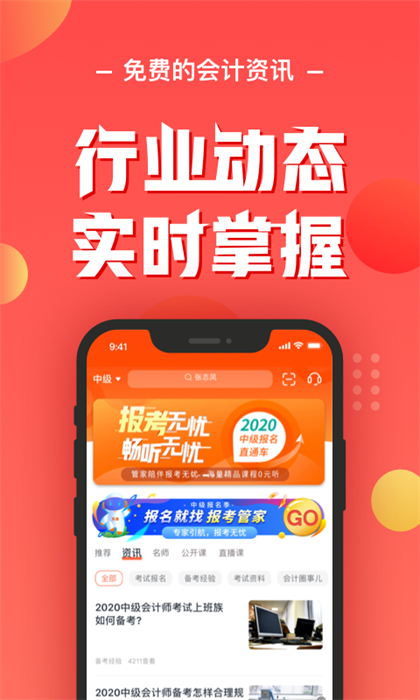 會(huì)計(jì)云課堂正式版正式版2