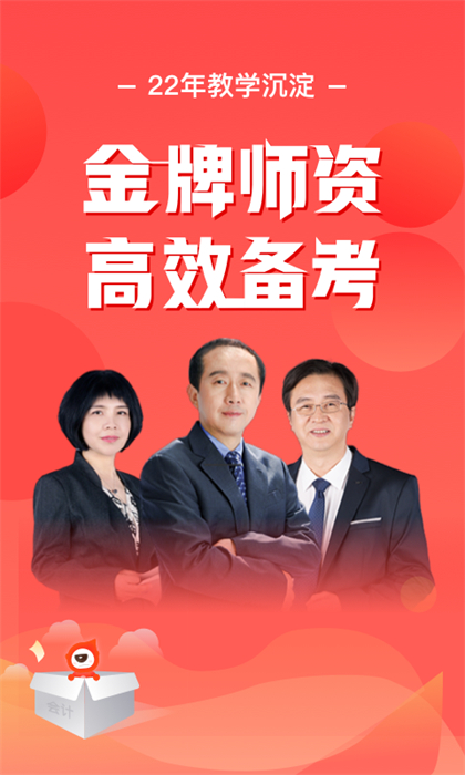 會(huì)計(jì)云課堂正式版正式版3
