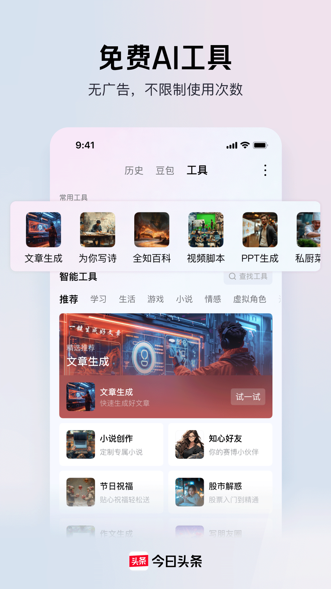 今日頭條 安卓版app1