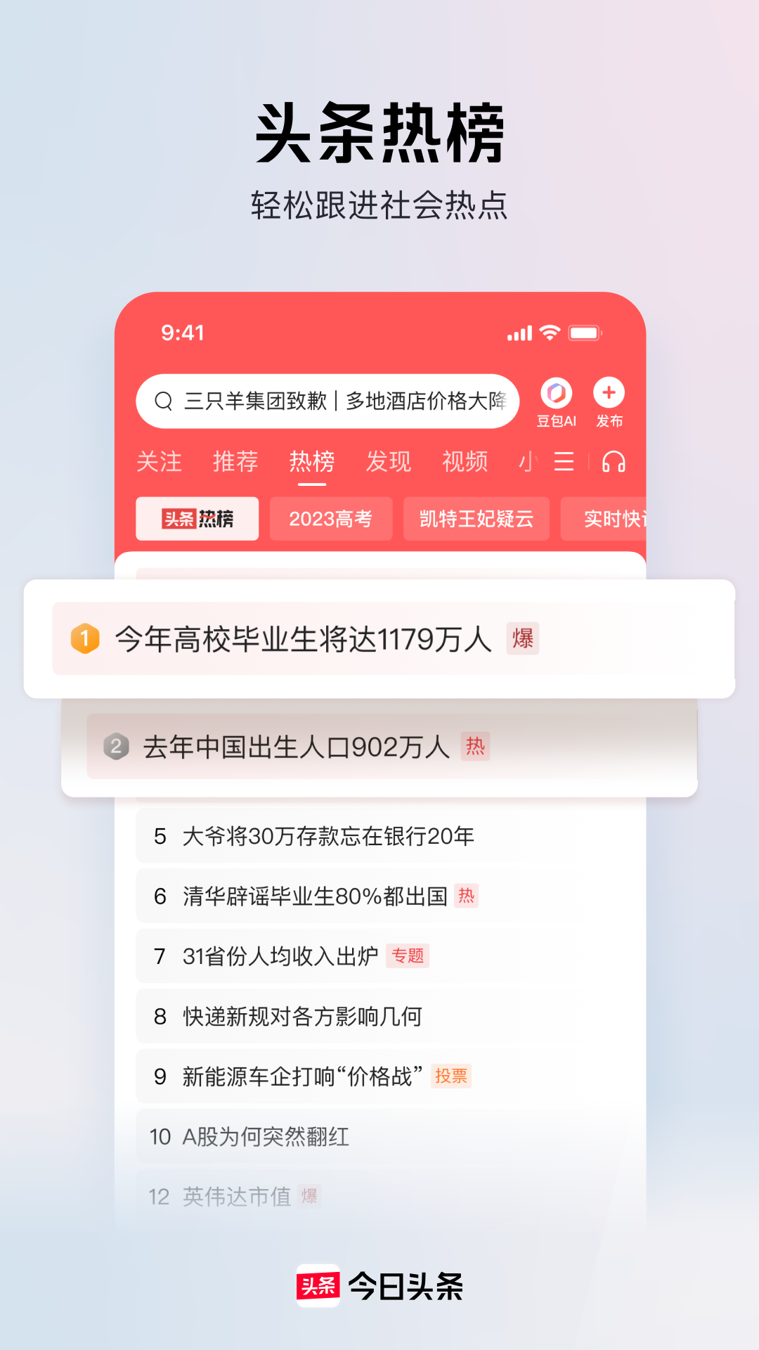 今日頭條 安卓版app0