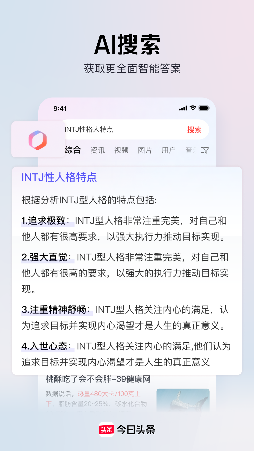 今日頭條 安卓版app3