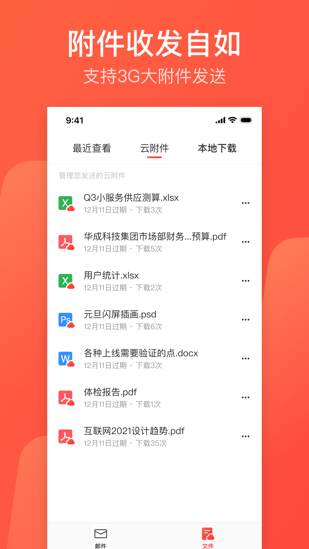 網易郵箱1632