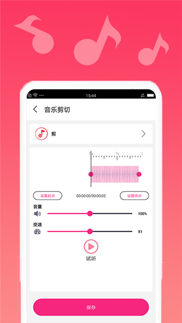 音樂編輯3
