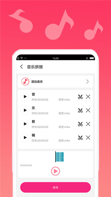 音樂編輯2