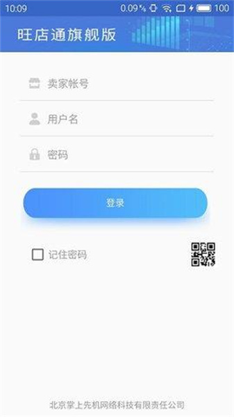 旺店通3